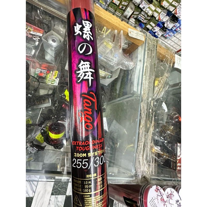 「極度爆釣王」牽牛花手工竿 螺舞Tango（探戈）蚵棚專用螺釣竿