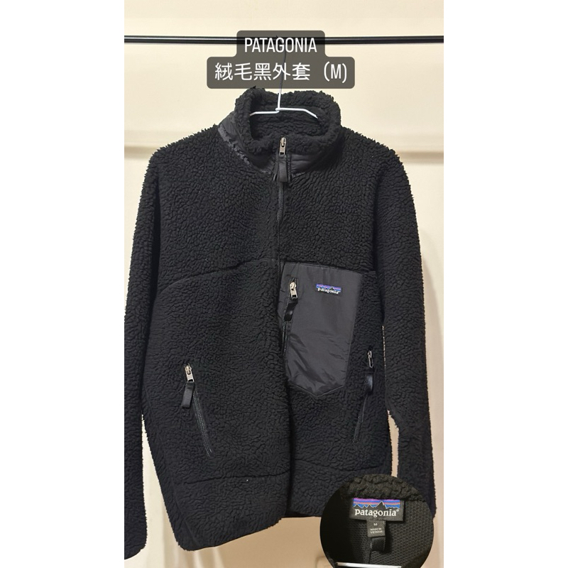 ［二手］PATAGONIA 絨毛黑外套（M）