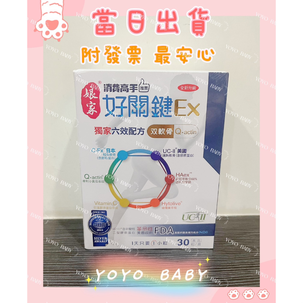 (當日寄)娘家消費高手好關鍵EX 30顆/盒