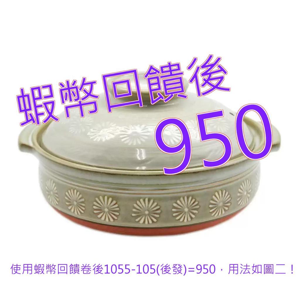 免運含稅10%蝦幣 Ginpo 日本萬古燒花三島七號砂鍋#108572