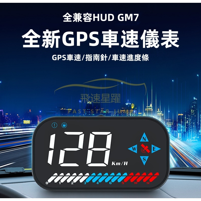 ✨新款+免運保固✨ HUD抬頭顯示器 車載顯示器 GM7 汽車改裝 GPS 車速儀錶 行車電腦 多功能高清投影儀