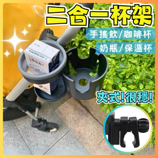 ⭐DK⭐ 嬰兒推車雙杯架 車把杯架 多功能雙耳奶瓶杯架 夾式杯架 外出嬰兒車奶瓶杯架 飲料架 水杯架 安全座椅杯