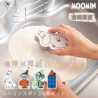 臺灣現貨日本嚕嚕米MOOMIN正版不織布海綿四入 廚房海綿 清潔海綿 造型海綿 刷碗海綿 洗碗海綿 菜瓜布 4入一組