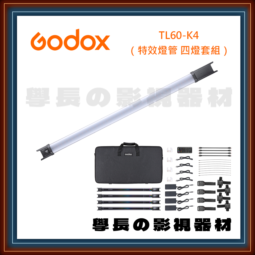 公司貨含稅 Godox 神牛 TL60-K4 四燈 套組 2尺 RGB 全彩 燈管 燈棒 特效 入門 攝影 補光 直播