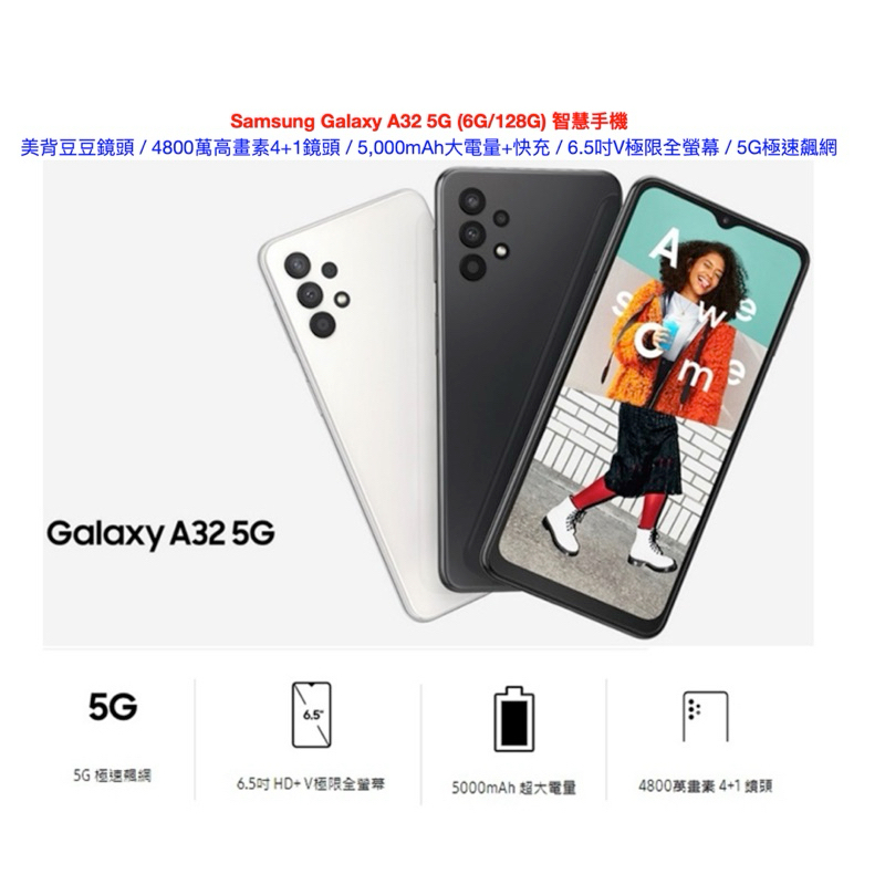 //代售//二手—》Samsung Galaxy A32 5G (6G/128G) 智慧手機（雙卡雙待機, 支援5G）