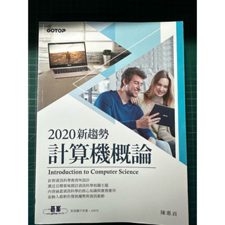 碁峰 2020新趨勢計算機概論 💗全新