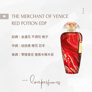 香水分裝 威尼斯商人紅魔藥 THE MERCHANT OF VENICE RED POTION