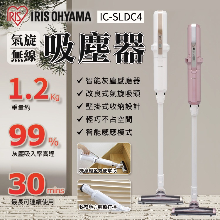 日本IRIS 極細輕量氣旋式 自動偵測灰塵直立 無線吸塵器 IC-SLDC4 手持 壁掛 無線 智能家電 節能家電