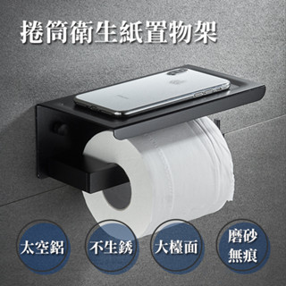 [現貨在臺 快速出貨]無痕紙卷架 衛生紙架 浴室置物架 捲筒衛生紙架 捲紙架 衛生紙架 廁紙架 浴室收納 衛浴收納