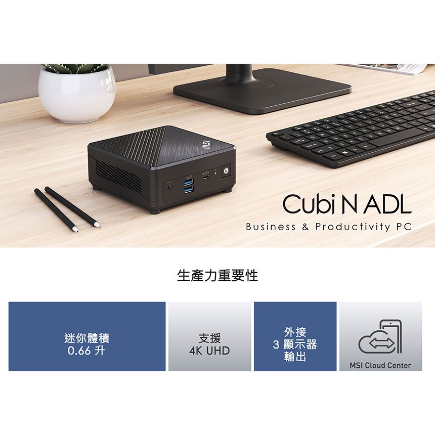 MSI Cubi N ADL-018BTW-BN200XX 準系統 Intel N200 1.0Ghz/UMA/65W