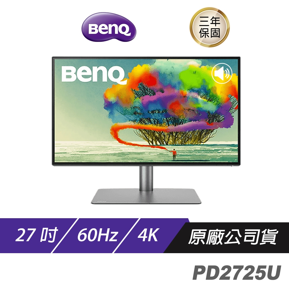 BenQ PD2725U 4K 27吋 專業設計繪圖螢幕 Thunderbolt 3連接 P3精準色 精準即時調色 HD