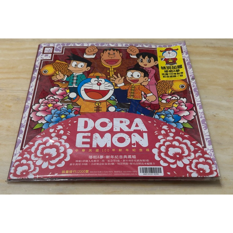 台灣現貨！Doraemon 哆啦A夢40週年郵票典藏組(道具珍藏版本)