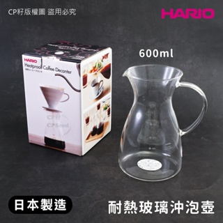 ☆CP籽☆日本製 HARIO 曲線型耐熱玻璃沖泡壺 600ml 咖啡壺 玻璃壺 附刻度 附把手 HCD-600T
