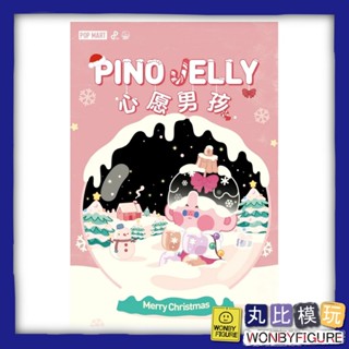 現貨 PINO JELLY 心願男孩系列 POP MART 泡泡馬特 盲盒 確認款