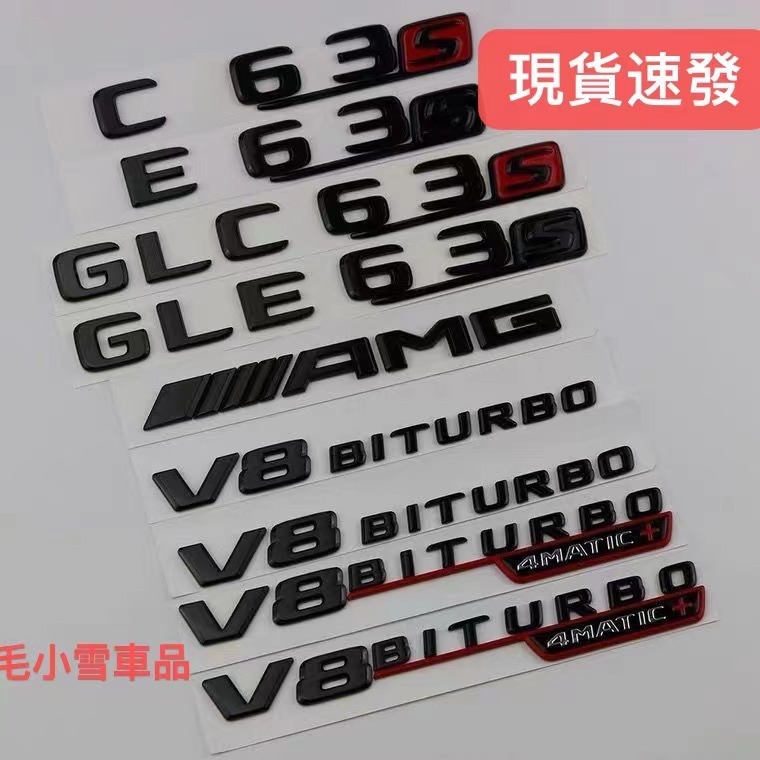 小雪の賓士車標 黑化改裝 Benz 賓士車標新E級C級改裝e63s AMG後尾字標貼e43 e53 C63車標黑色車貼