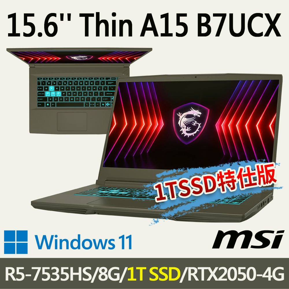 msi微星 Thin A15 B7UCX-032TW 15.6吋 電競筆電-1T SSD特仕版