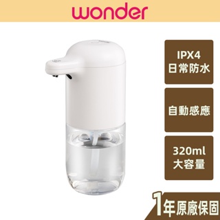 【WONDER旺德】感應式泡沫給皂機 WH-Z20F