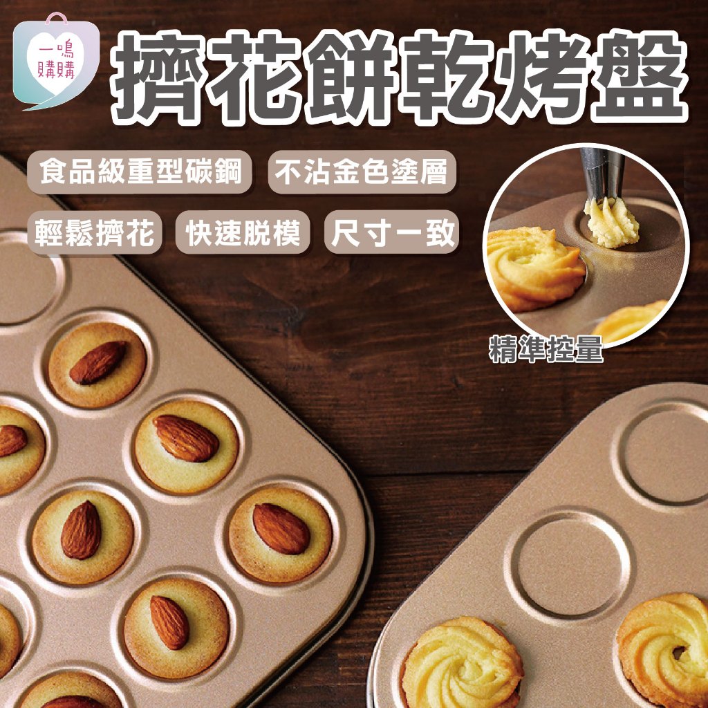 【臺灣免運】馬卡龍烤盤 馬卡龍模具 馬卡龍蛋糕 烘焙模具 造型模具 烤箱烤盤 馬卡龍餅乾 馬卡龍 餅乾烤盤