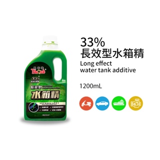 【黑珍珠】33％三代長效型水箱精--1200mL