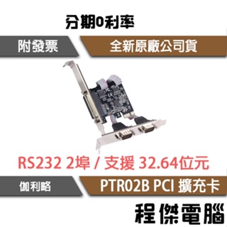 DigiFusion 伽利略 PTR02B PCI 2 Port RS232 擴充卡 一年原廠保固『高雄程傑電腦』