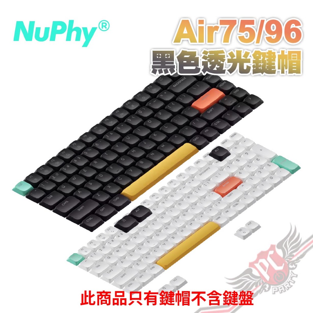 NuPhy Air75/96 透光鍵帽 nSA高度 pc材質 鐳雕 透光 矮軸 球形键帽 115鍵 英文 PCPARTY