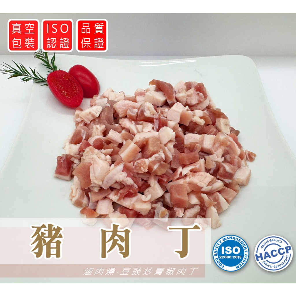 台灣豬肉 豬肉丁 腿肉+五花肉 1：1 古早味肉燥 滷肉燥 料理