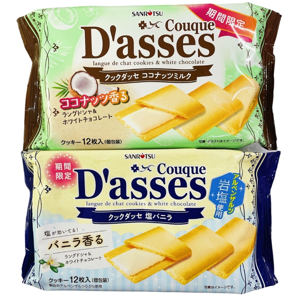 清檸の小舖✨(即期良品）Dasses 椰子風味餅乾 香草岩鹽夾心餅乾 84g
