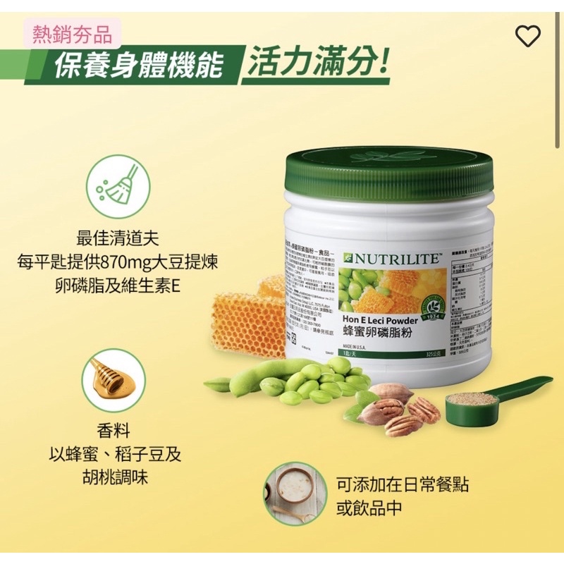 『Amway安麗』Nutrilite 紐崔萊 蜂蜜卵磷脂嚼片 蜂蜜卵磷脂粉