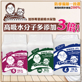 【THE ONE】巴絲特 泰瑞叔叔尿布墊 寵物專用尿布墊 厚款尿布 寵物尿布墊 經濟包尿布墊(超取限兩包)
