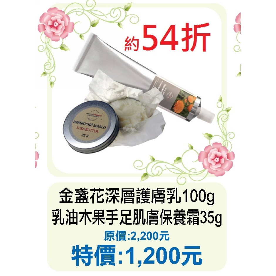 3月限定54折【菠丹妮 BOTANICUS台灣總代理公司貨】金盞花深層護膚乳44006+乳油木果手足肌膚保養霜05365