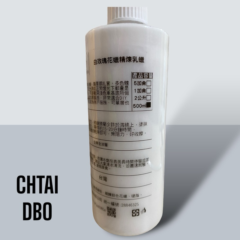 DBO 白玫瑰花蠟精煉乳蠟