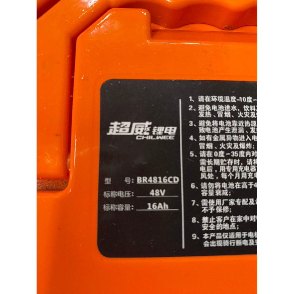 八成新電動機車專用超威鋰電池48V16AH