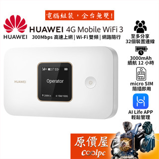 HUAWEI 4G Mobile WiFi 3 行動Wi-Fi分享器/Micro SIM/原價屋