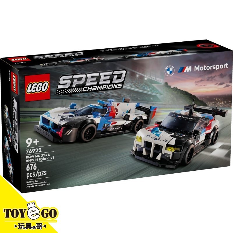 樂高LEGO SPEED BMW M4 GT3&amp; M HybridV8賽車 玩具e哥 76922