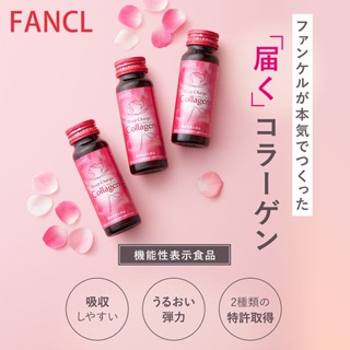 日本 FANCL 芳珂 膠原蛋白飲料 膠原蛋白 口服液 10瓶裝 美容飲品 高含量 深層補充