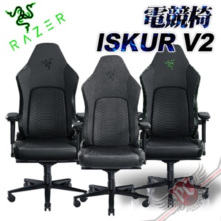 雷蛇 Razer Iskur V2 人體工學設計電競椅 登入送滑鼠 PCPARTY