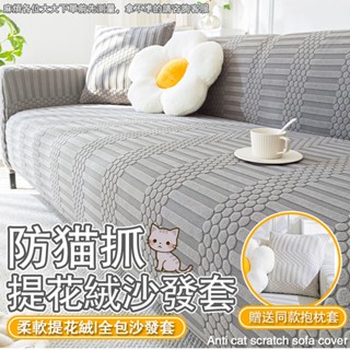 L型沙發套 單人/雙人/三人/四人沙發套 沙發佈套高階奶油風沙髮套全包萬能套四季通用型懶人沙髮套罩防貓抓蓋佈