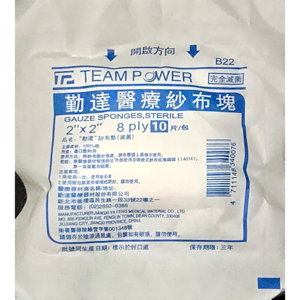 【JeengMei_Shop】勤達醫療紗布塊2x2吋(8p) 5片/包 #醫療用#現貨#隨貨附發票