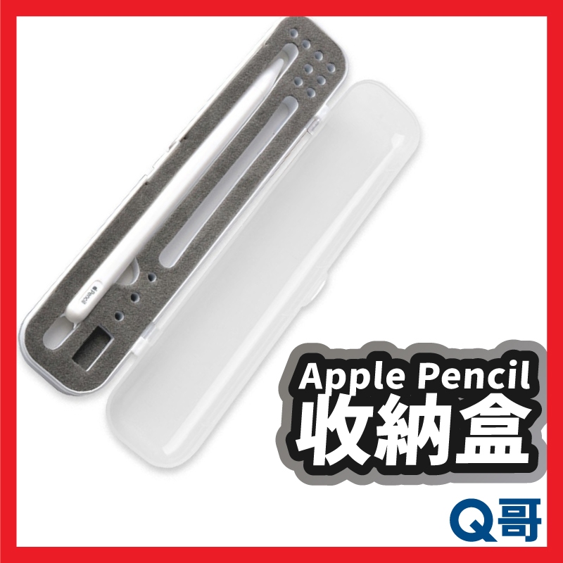 Apple Pencil 筆盒 蘋果筆 收納盒 Pencil收納盒 蘋果筆盒 ipad筆收納盒 蘋果筆攜帶盒 R21