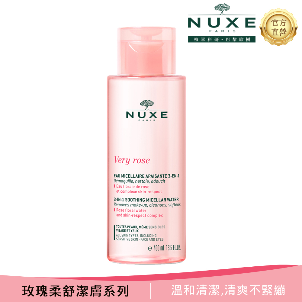 【NUXE 巴黎歐樹】玫瑰柔舒潔膚水 400ml