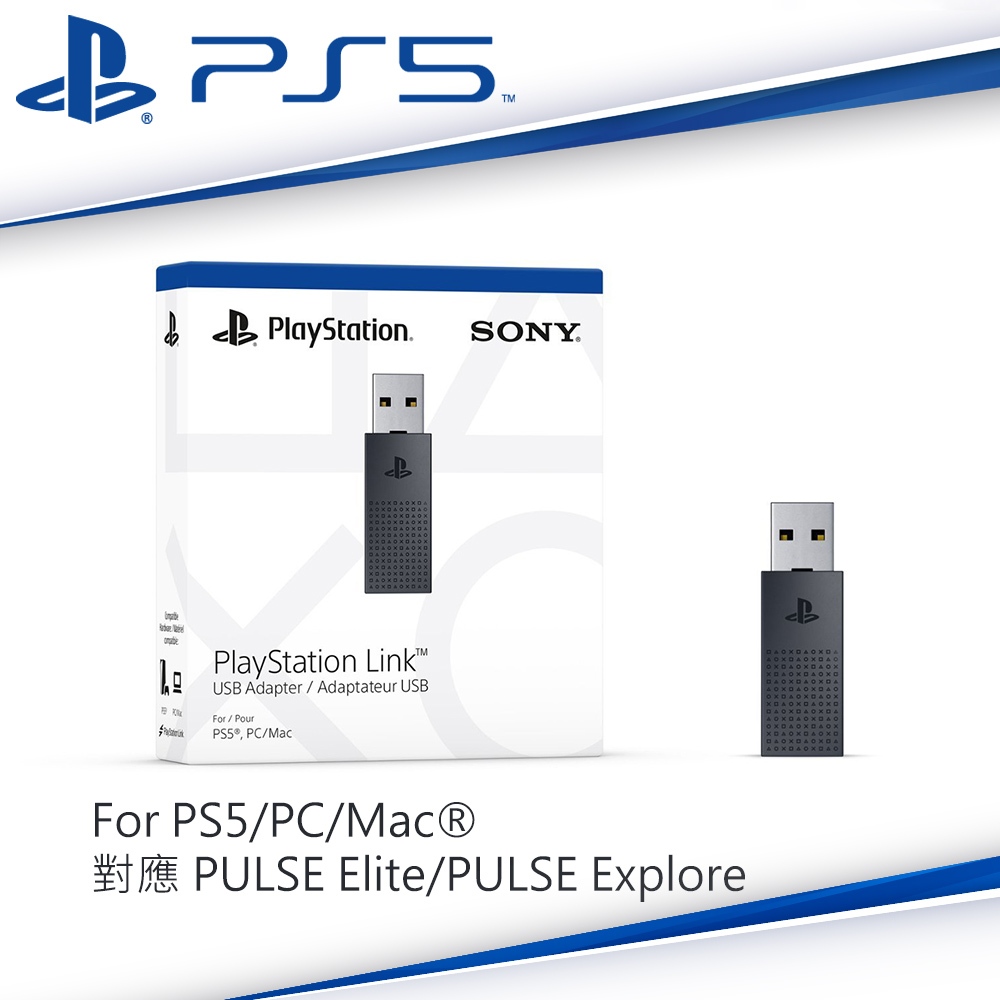 PS5 原廠 PlayStation Link USB 轉換器 適配器 [現貨] 僅適用Explore、Elite耳機