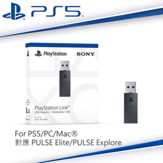 PS5 原廠 PlayStation Link USB 轉換器 適配器 [現貨] 僅適用Explore、Elite耳機
