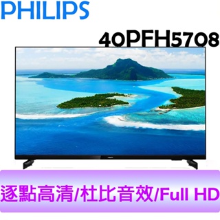 飛利浦 PHILIPS 40吋 HD LED 液晶顯示器 40PFH5708