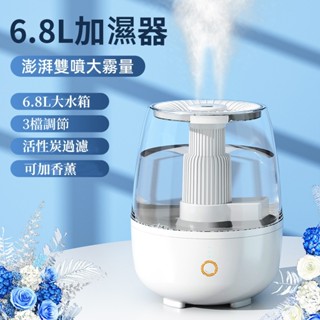 🔥臺灣現貨🔥大容量加濕器 香氛機 6.8L雙噴加濕機 香薰機 靜音加濕器 桌面加濕器 補水空氣噴霧機 霧化機 大霧量加濕