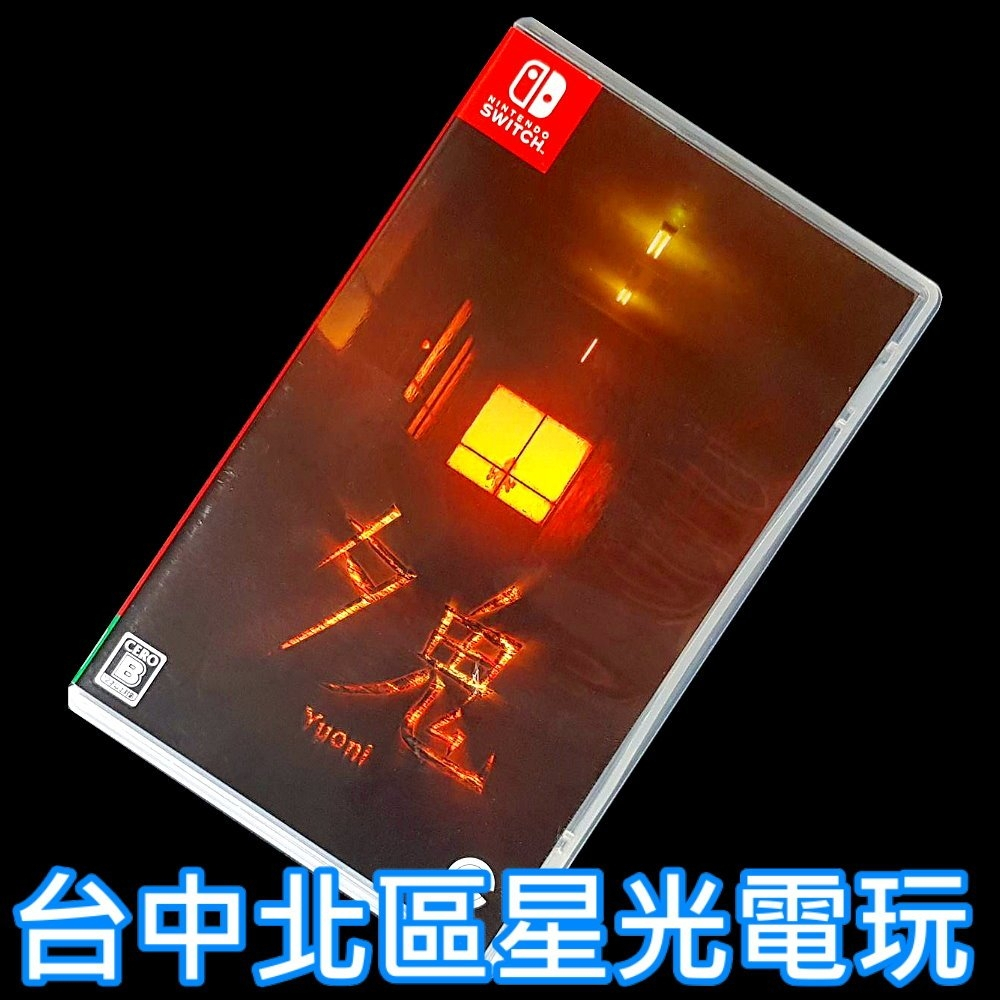 【NS原版片】Switch 夕鬼 Yuoni【中文版 中古二手商品】台中星光電玩