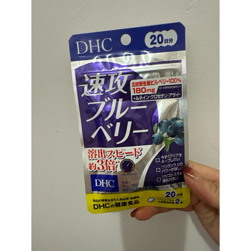 (現貨）DHC速攻藍莓20日份40粒 日本境內正品 藍莓 藍莓精華 強效精華