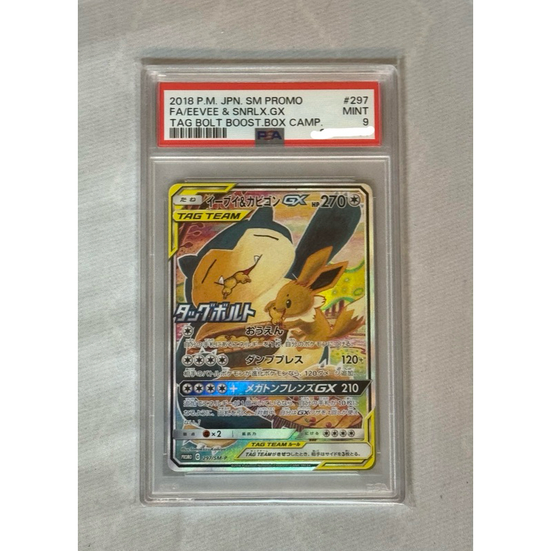 Ptcg 寶可夢卡牌 鑑定寶可夢 日版 伊布&amp;卡比獸 GX 異圖 297/sm-p psa9