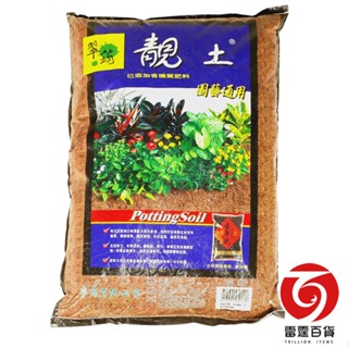 521靚土園藝通用25公升/種植草花、灌木、觀葉植物及蔬菜/有機栽培土/雷霆百貨