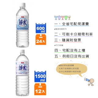 《宅配滿額免運費》泰山純水600ml&1500ml 純水 飲用水 箱購