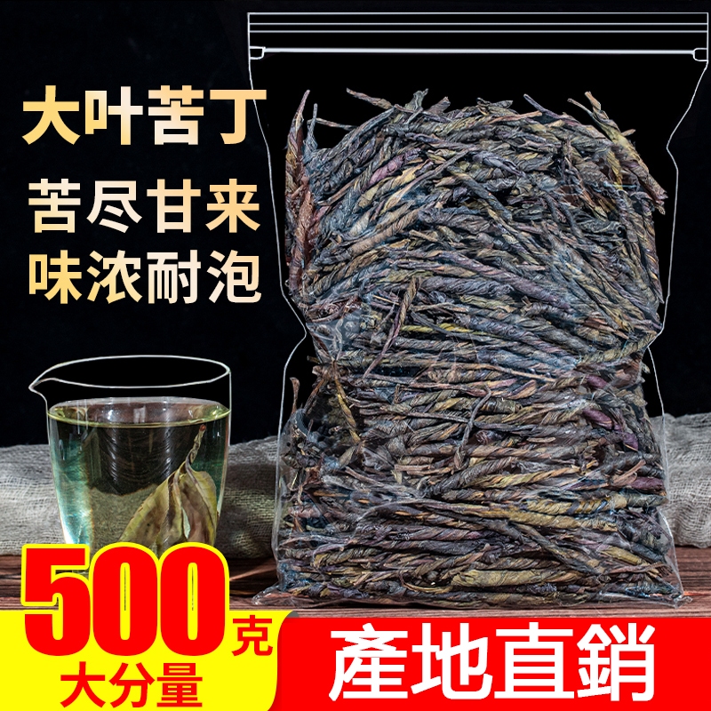 苦丁茶 袋裝500g 大葉苦丁茶 散裝 另售小葉苦丁 采奕